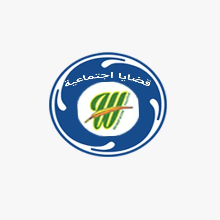 قضايا إجتماعية