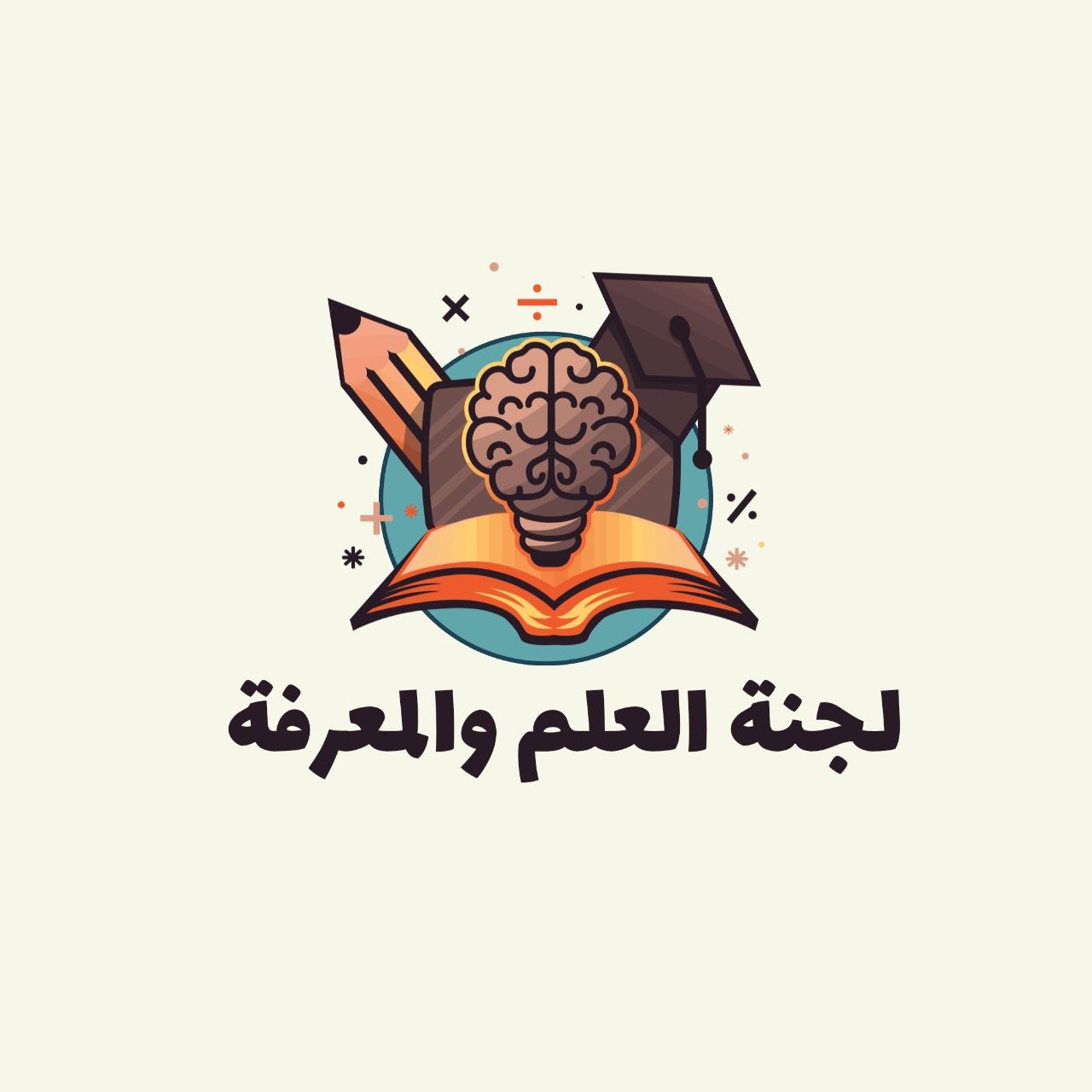 لجنة العلم والمعرفة